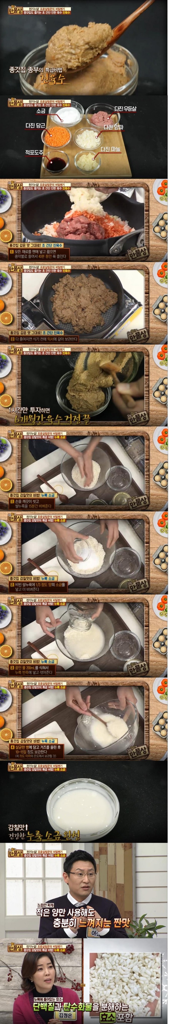 11일 방송된 TV조선 '살림9단의 만물상'에서는 이혜영씨가 출연해 종갓집도 즐기는 초간단 진한 육수 '진육수' 황금레시피와 '누룩 소금' 만드는 방법을 공개했다./사진=TV조선 방송 캡처