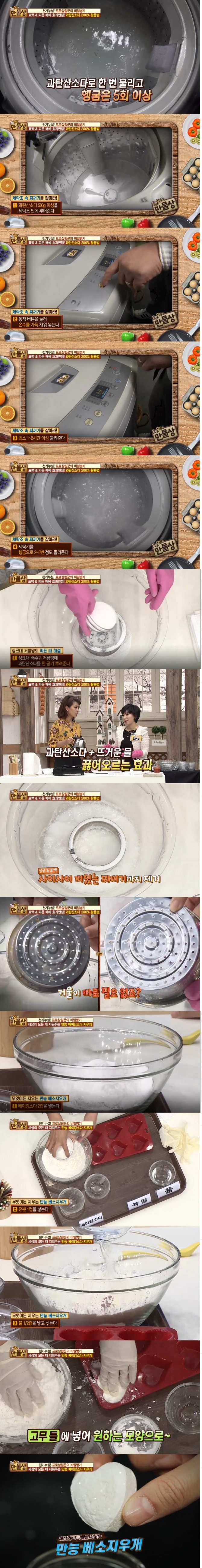11일 방송된 TV조선 '살림9단의 만물상'에서는 김현주씨와 이지희 아나운서가 출연, 과탄산소다로 세탁조와 싱크대 거름망을 간단하게 청소하는 방법과 베이킹소다를 이용한 '만능 지우개 만들기'를 공개했다./사진=TV조선 방송 캡처