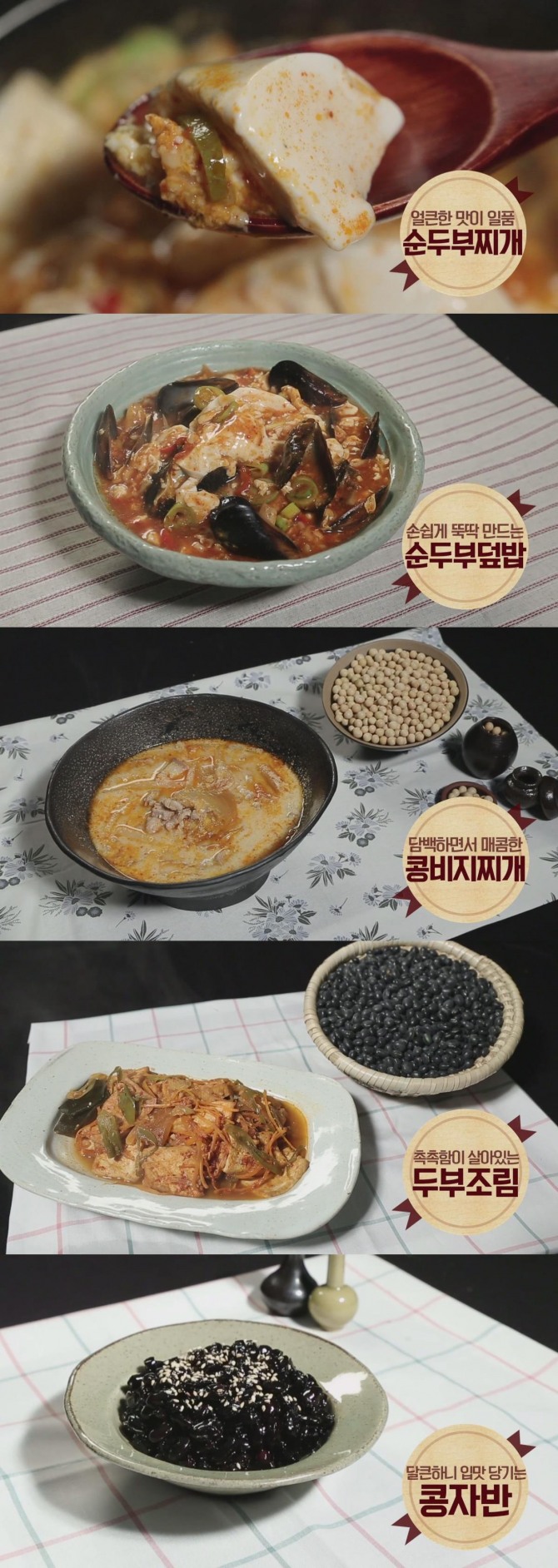 '알토란' 황금 레시피 모음…콩요리! 만능양념장, 순두부찌개, 순두부 덮밥, 콩비지 찌개, 두부조림, 콩자반 - ['알토란' 콩요리, 황금 레시피 5가지 모음] 1. 임성근 조리기능장 - 만능 양념장으로 만든 ‘순두부찌개’ ‘순두부 덮밥’ 2. 이순옥 조리기능장 - ‘콩비지찌개’ 3. 김하진 궁중요리이수자 - ‘두부조림’ ‘콩자반’ /사진=MBN '알토란' 방송캡처('알토란' 콩요리 활용법)