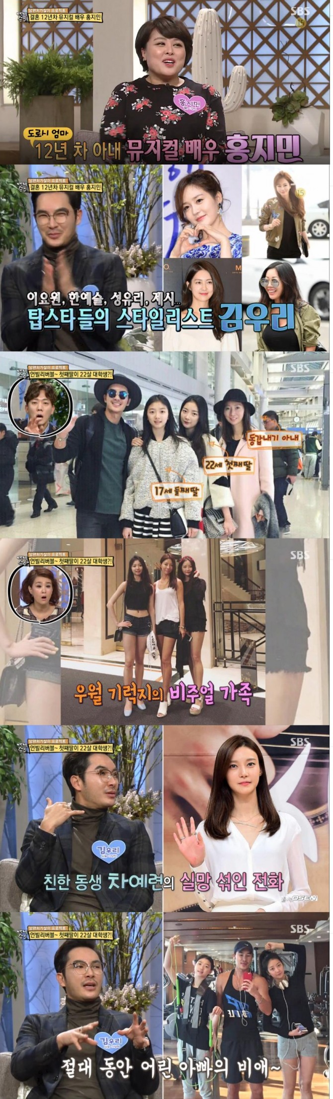 15일 방송된 SBS '자기야-백년손님'에서는 결혼 12년차 뮤지컬 배우 홍지민과 결혼 24년차 스타일리스트 김우리가 게스트로 출연해 입담을 과시했다./사진=SBS 방송 캡처