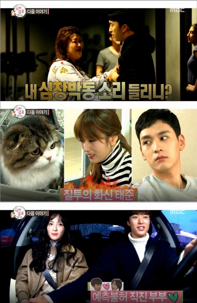 '우리결혼했어요' 누가누가 더 닭살? 우결 새커플 공명♥정혜성 vs 슬리피♥이국주 vs 최태준♥윤보미(ft.반려묘 칸) /사진=MBC 토요일 예능 프로그램 '우리결혼했어요' 방송캡처('우결' 출연자 공명-정혜성, 슬리피-이국주, 최태준-윤보미(태봄커플))