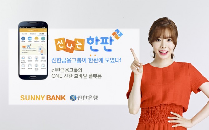 사진 / 신한은행