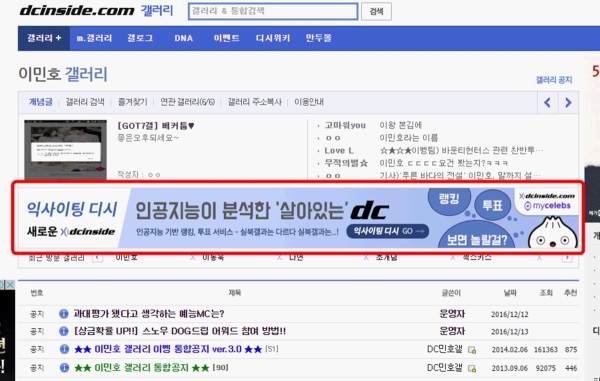 익사이팅 디시 화면이미지. 사진=마이셀럽스