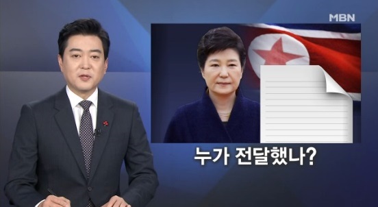 사진=MBN 방송 캡처