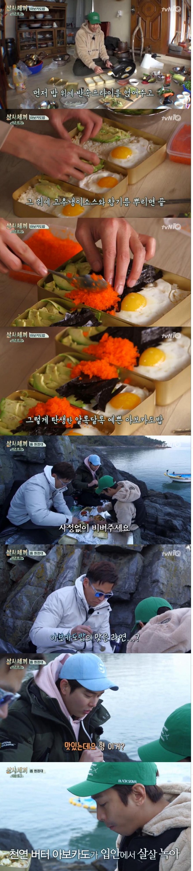 지난 16일 방송된 tvN '삼시세끼 어촌편3'에서 에릭은 '아보카도밥'을 선보여 화제를 모았다./사진=tvN 방송 캡처
