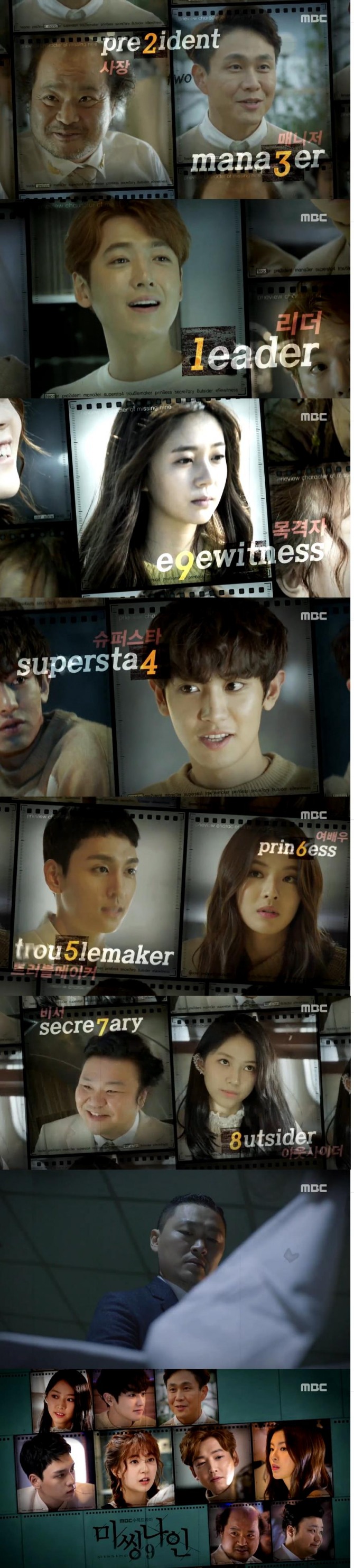 오는 2017년 1월 방송예정인 MBC 새 수목드라마 '미씽나인' 티저 영상이 19일 공개돼 기대감을 높이고 있다./사진=티저 영상 캡처