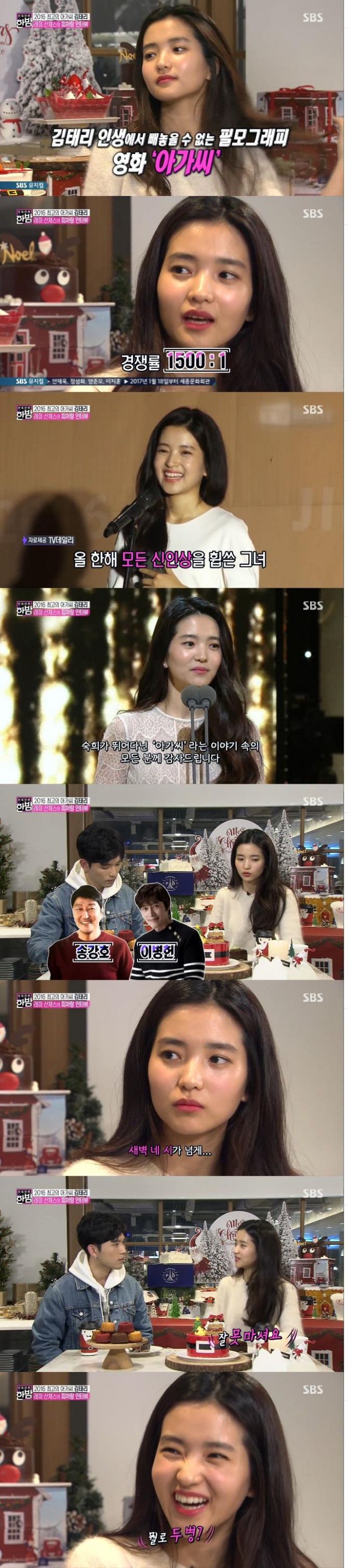배우 김태리가 20일 방송된 SBS '본격연예 한밤'에 게스트로 출연, 청룡영화상 뒷풀이를 공개해 화제를 모았다./사진=SBS 방송 캡처