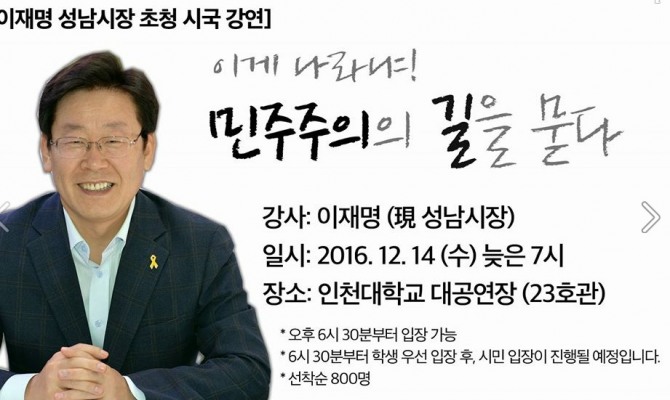 이재명 호감도 1위 등극, 문재인 반기문 제치고...  