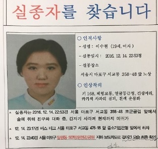 실족사로 추정되는 홍대 실종 여대생 사진. 살인강도 가능성도 조사. 