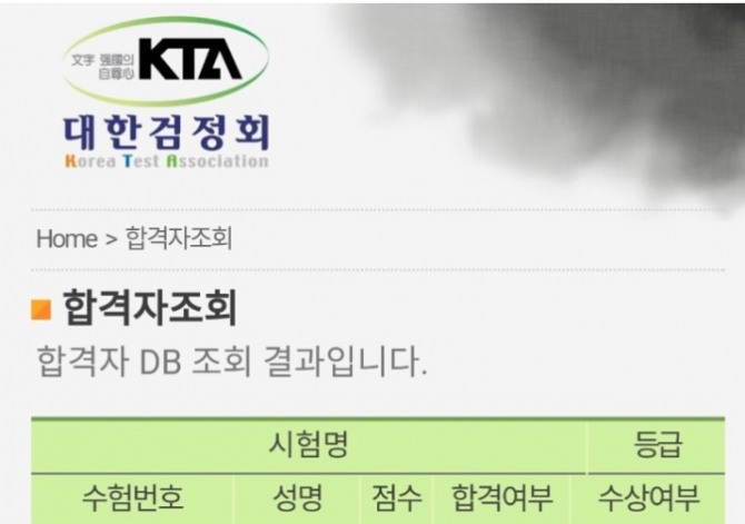 대한검정회 합격자 발표/온라인커뮤니티