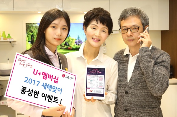 LG유플러스 모델들이 2017년 새해를 맞하 진행되는 U+멤버십 새해맞이 이벤트를 소개하는 모습. 사진=LG유플러스