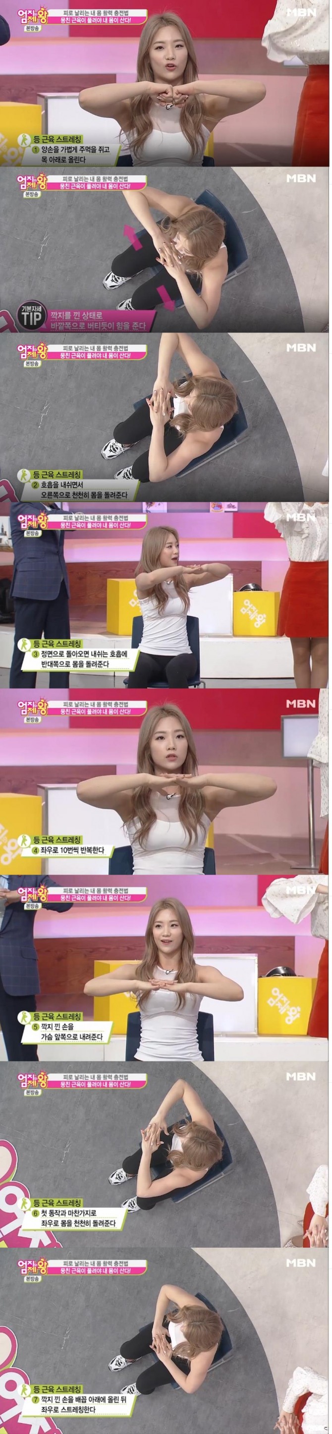 헬스트레이너 심으뜸이 소개한 '등근육 스트레칭'/사진=MBN방송 캡처