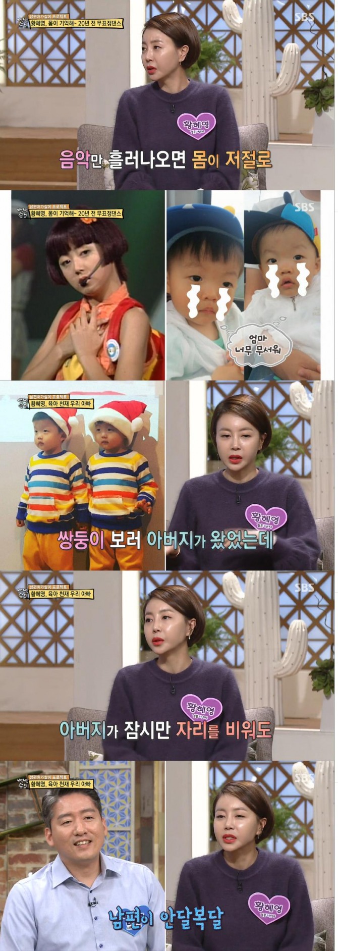 사진=SBS 영상 캡처