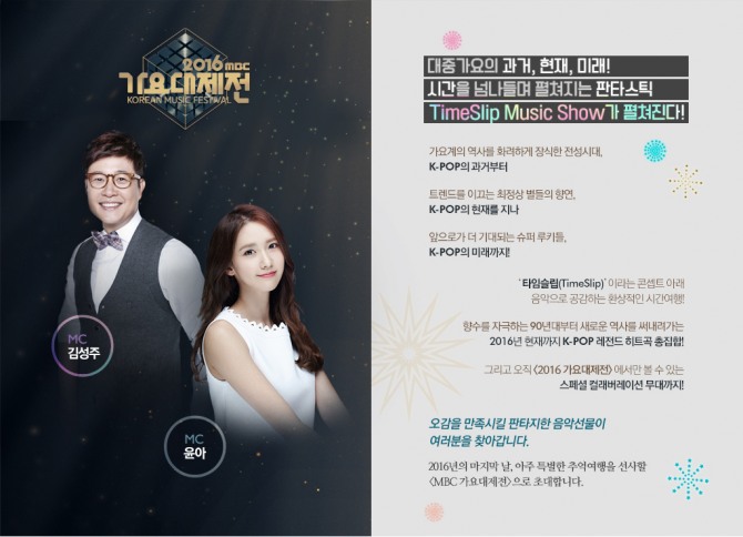 [MBC 방송편성표 변경] 결방 '불어라 미풍아'…2016 MBC 가요대제전 편성, 라인업-출연진? 엑소, 트와이스, S.E.S, 마마무, 한동근, 하현우 등 - 으로는 AOA, 에이핑크, B1A4(비원에이포), B.A.P(비에이피), BTOB(비투비), CNBLUE(씨엔블루), EXID(이엑스아이디), EXO(엑소), GOT7(갓세븐), S.E.S(에스이에스), TWICE(트와이스), VIXX(빅스), 레드벨벳, 마마무, 몬스타 엑스, 방탄소년단, 샤이니, 세븐틴, 신화, 씨스타, 업텐션, 여자친구, 인피니트, 태연, 태진아, 터보, 하현우, 한동근, 홍진영 등의 가수가 풍성한 무대를 준비하고 있다./사진=연말 시상식 '2016년 MBC 가요 대제전' (김성주, 윤아 진행) 