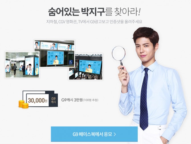 숨어있는 박지구를 찾아라 / G9