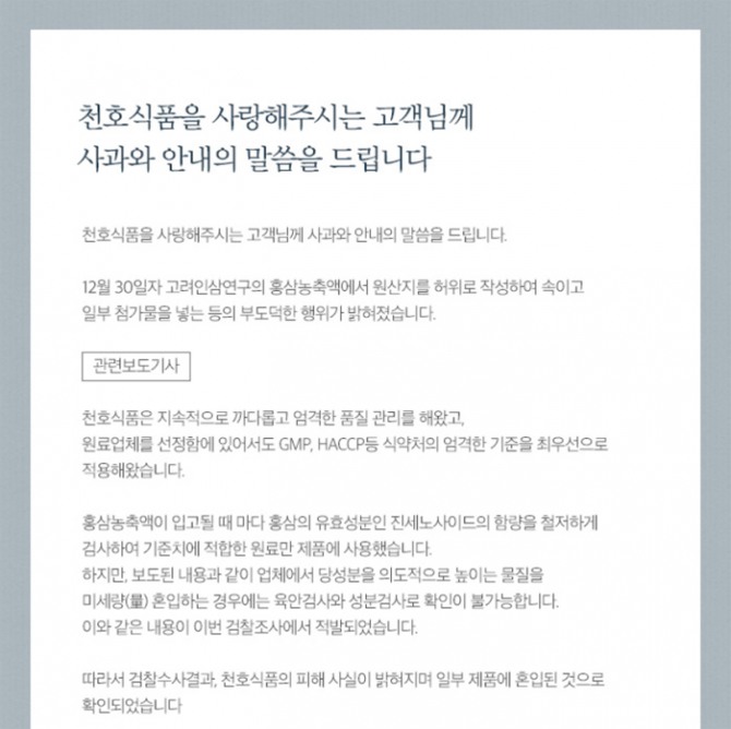 출처 : 천호식품 홈페이지