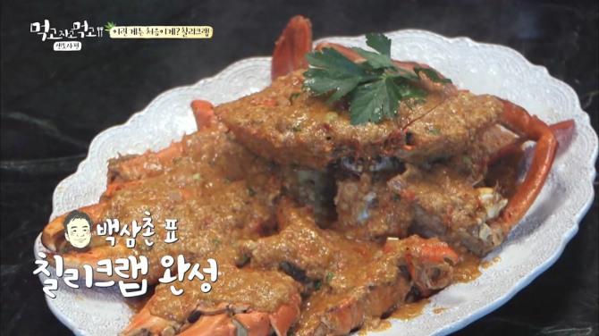 [백종원 황금 레시피 모음] '먹고자고먹고 싱가포르 센토사 편' ②싱가폴 칠리크랩 맛있게 만들기 (ft. 게손질법, 샤이니 온유, 아이오아이 정채연)/사진-tvN '먹고자고먹고' 센토사 레시피 캡처 ('먹자먹' '고고고' 백종원- 칠리크랩 레시피)
