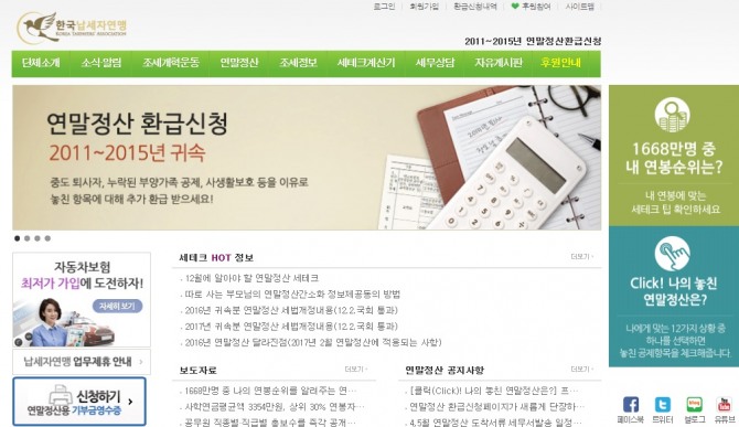 한국납세자연맹 홈페이지