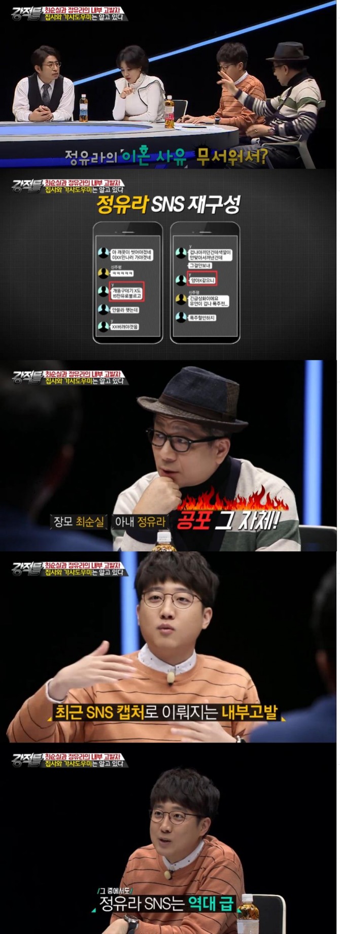 4일 방송된 TV조선 '강적들'에서는 정유라의 SNS를 재구성한 내용이 여과없이 공개됐다./사진=TV 조선 방송 캡처