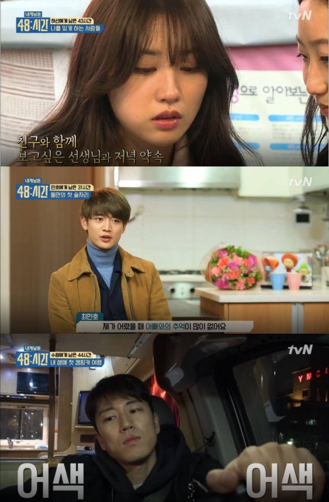 '내게 남은 48시간' 박하선 vs 샤이니 최민호 vs 젝스키스 장수원…웰다잉, 이들의 마지막 순간은? /사진=tvN 수요일 예능 '내게 남은 48시간' 방송캡처('내게 남은 48시간' 이미숙, 성시경, 탁재훈 진행)