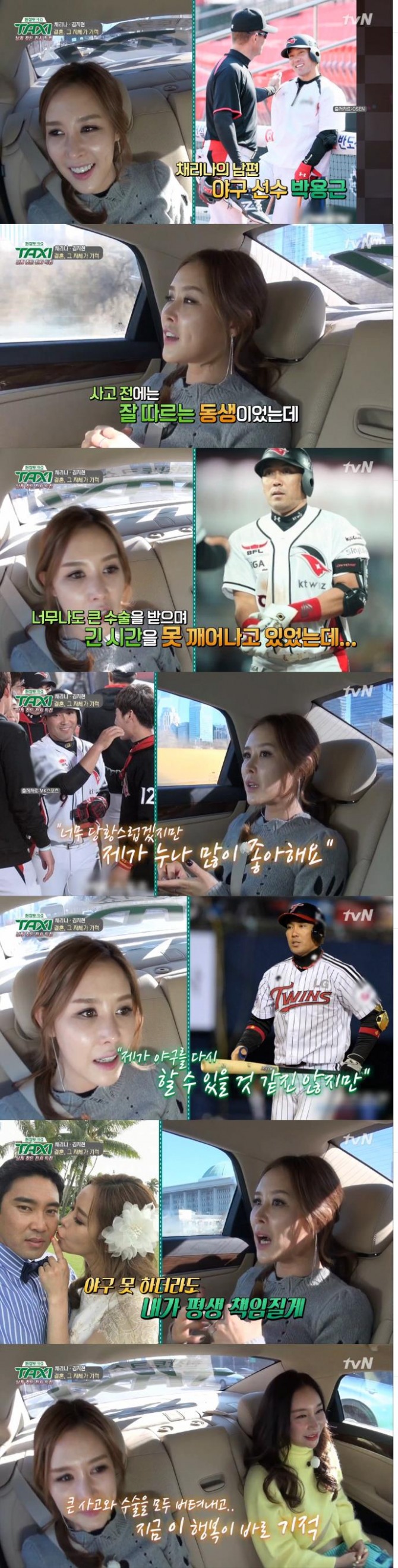 11일 방송된 tvN '현장토크쇼 택시'에는 룰라 멤버 채리나와 김지현이 출연, 결혼에 대해 진솔하게 밝혔다./사진=tvN,방송 캡처
