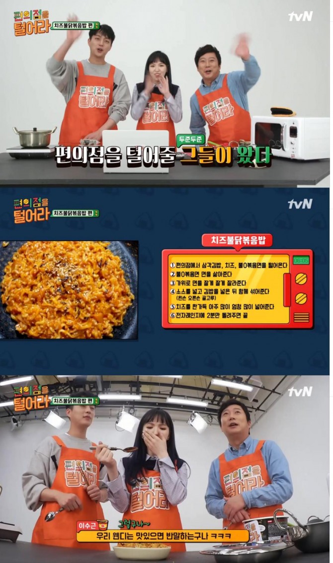 편의점 음식을 이용, 이색 요리쇼를 펼치는 tvN '편의점을 털어라'가 13일 첫 방송을 탄다./사진=tvN 영상 캡처