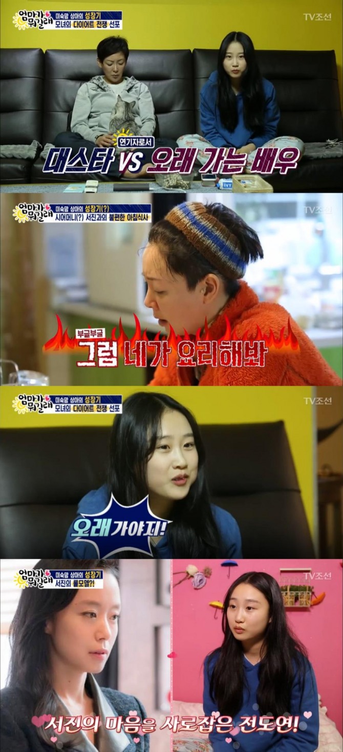 12일 방송된 TV조선 '엄마가 뭐길래 시즌 2' 첫방송에서  이상아는 연기자를 꿈꾸는 딸 윤저진 양과  다이어트, 연기관  등에 대해 알콩달콩 티격태격하는 소탈한 일상을 공개해 공감을 끌어냈다./사진=TV 조선 방송 캡처