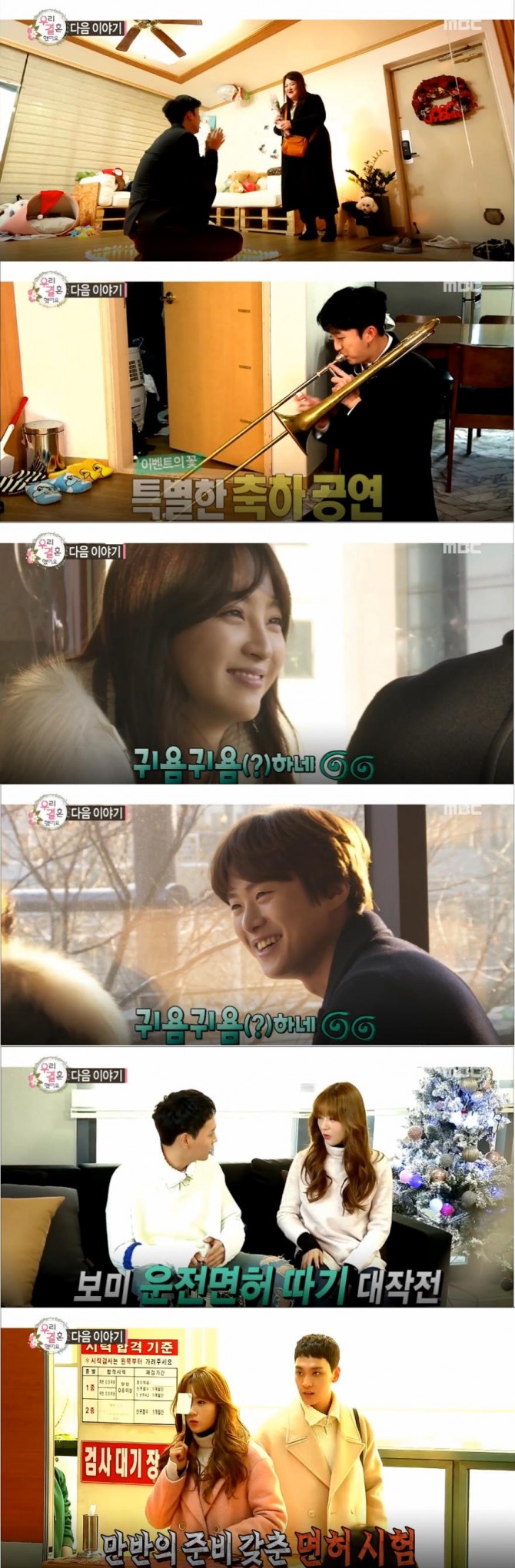 '우리결혼했어요' 달달함과 달콤함 사이…우결 공명♥정혜성 vs 슬리피♥이국주 vs 최태준♥윤보미 (ft.생일이벤트, 운전면허시험) /사진=MBC 토요일 예능 프로그램 '우리결혼했어요' 방송캡처 ('우결' 출연자 공명-정혜성, 슬리피-이국주, 최태준-윤보미(태봄커플))