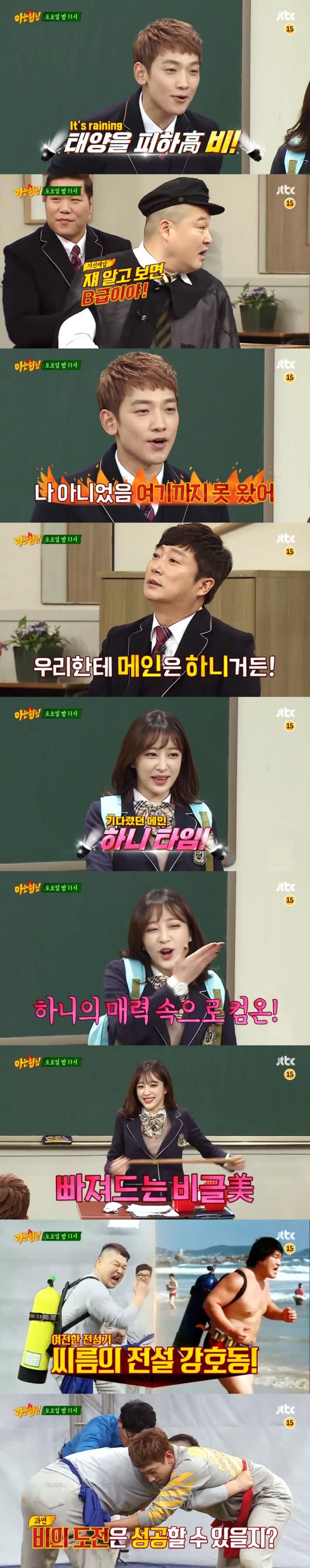 14일 방송되는 JTBC '아는 형님'에는 가수 비와  EXID 하니가 출연해 예능감을 뽐낸다./사진=JTBC 영상 캡처