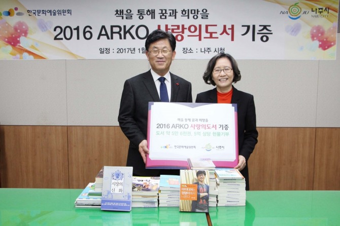 한국문화예술위원회는 지난 주 한국구세군, 나주시와 '2016 사랑의 도서 기증사업' 도서 기증식을 개최한 후 사진을 촬영하고 있다.