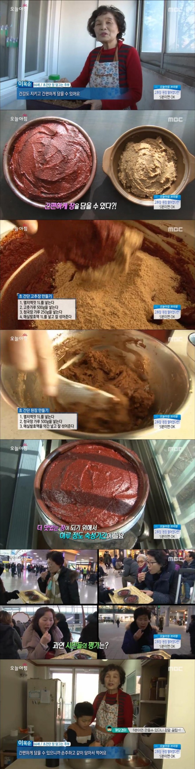 16일 방송된 MBC '생방송 오늘아침'에는 이옥순 부주가 출연, 5분만에 만드는 초간단 고추장, 된장 만들기 비법을 공개했다./사진=MBC 방송 캡처