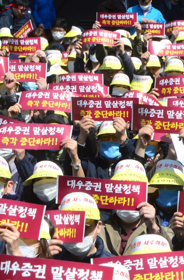 사진=사진은 지난해 4월 17일 오후 서울 중구 미래에셋 센터원 빌딩 앞에서 열린 '미래에셋대우 노동조합 총파업 출정식' 모습. 