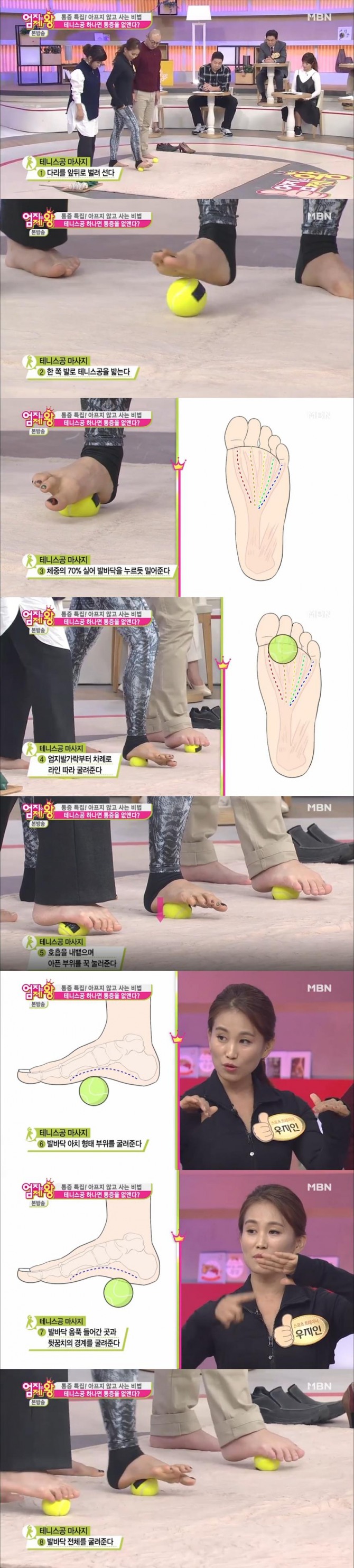 우지인 스포츠 트레이너가 소개한 테니스공 1분 마사지/사진=MBN방송 캡처