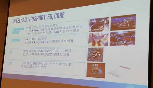인텔코리아는 18일 5G통신칩을 비롯해 4차산업혁명을 지원할 다양한 기술 솔루션을 확보하고 있다는 점을 강조했다. 사진=글로벌 이코노믹  