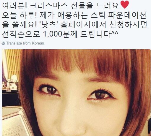 서인영의 선물 공고, 스틱 파운데이션    