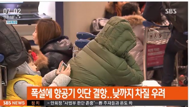 폭설로 항공기 결항/SBS 화면 캡처