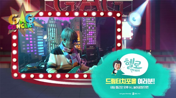 KBS2 개그콘서트에 GS칼텍스의 헬로먼데이 캠페인이 방송되고 있다. /GS칼텍스 제공