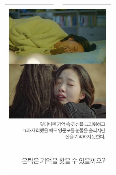 tvN 금토드라마 '도깨비' 14회 복습하기/사진=tvN 공식 페이스북 캡처