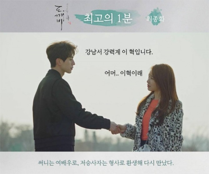 지난 21일 종영한 tvN 드라마 '도깨비' 15회, 16회 최고의 1분/사진=공식 페이스북 캡처