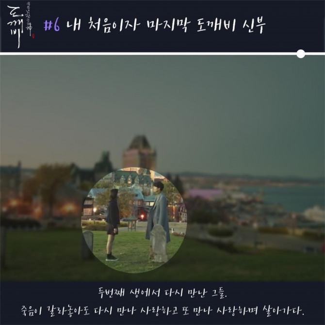 '도깨비' 공유와 김고은의 '도깨비 내외 애정사' 총정리 화보/사진= 공식 페이스북 캡처