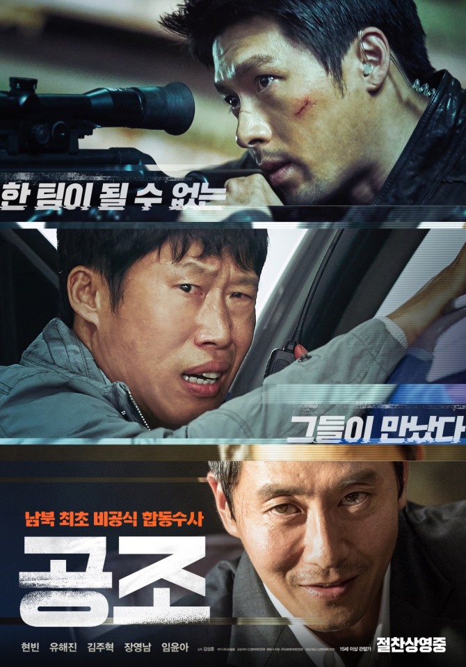 영화 '공조'가 26일 영화 예매율 1위에 올랐다./사진=포스터