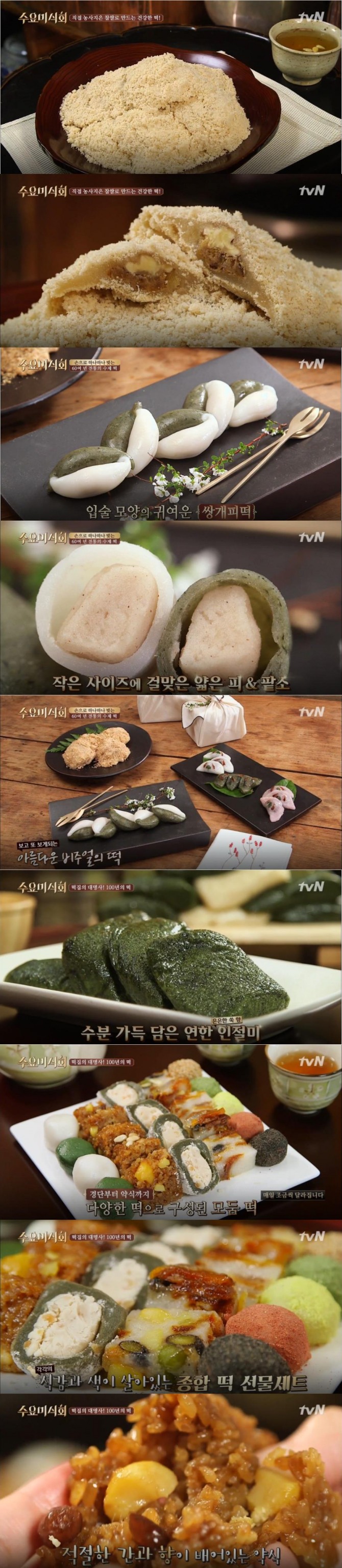 **[주말/설날 맛집 투어] '수요미식회' 떡 맛집 리스트&위치… 두텁떡, 전통 수제떡집, 약식, 바람떡, 쌍개피떡, 쑥인절미, 모둠떡 (낙원동, 수송동, 연희동 맛집) / ft. 심영순, 홍지민, 오마이걸 유아 /사진=tvN '수요미식회' 방송캡처 ('수요미식회' 떡 맛집)