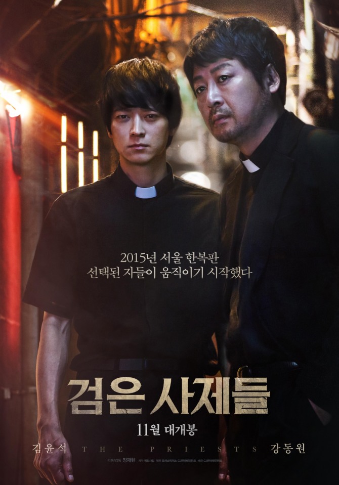 tvN은 설특선영화로 28일 밤 10시 40분에 '검은 사제들'을 방송한다./사진=포스터