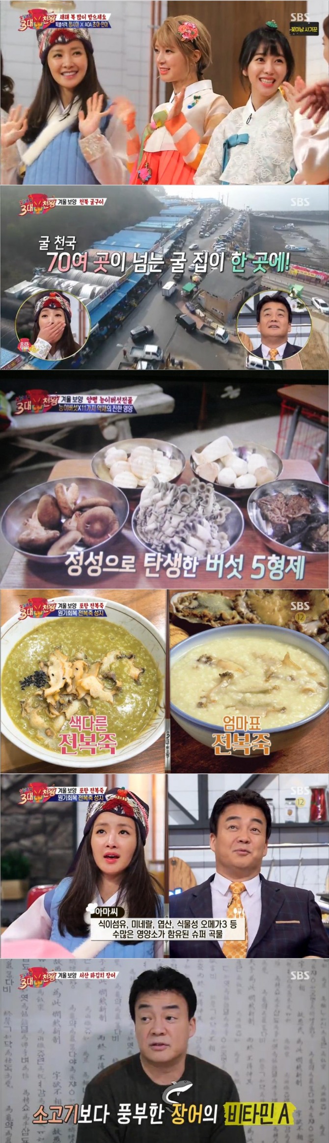 28일 방송된 SBS '백종원의 3대 천왕'에서는 설날 특집으로 겨울 보양 음식이 소개됐다./사진=SBS 방송 캡처