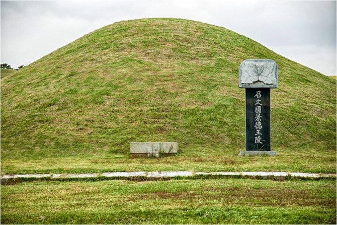 조문국(召文國) 경덕왕릉(景德王陵)