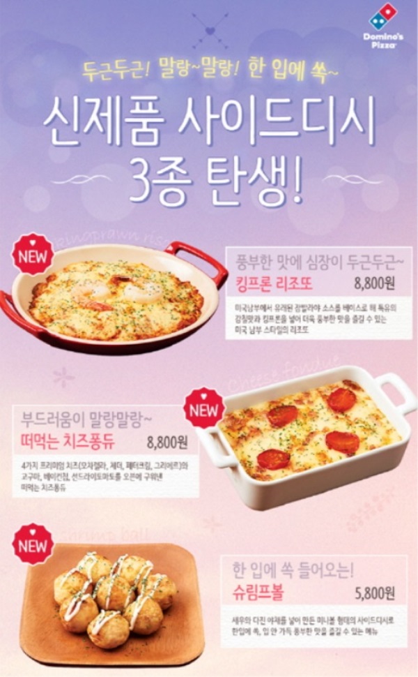 도미노피자 제공