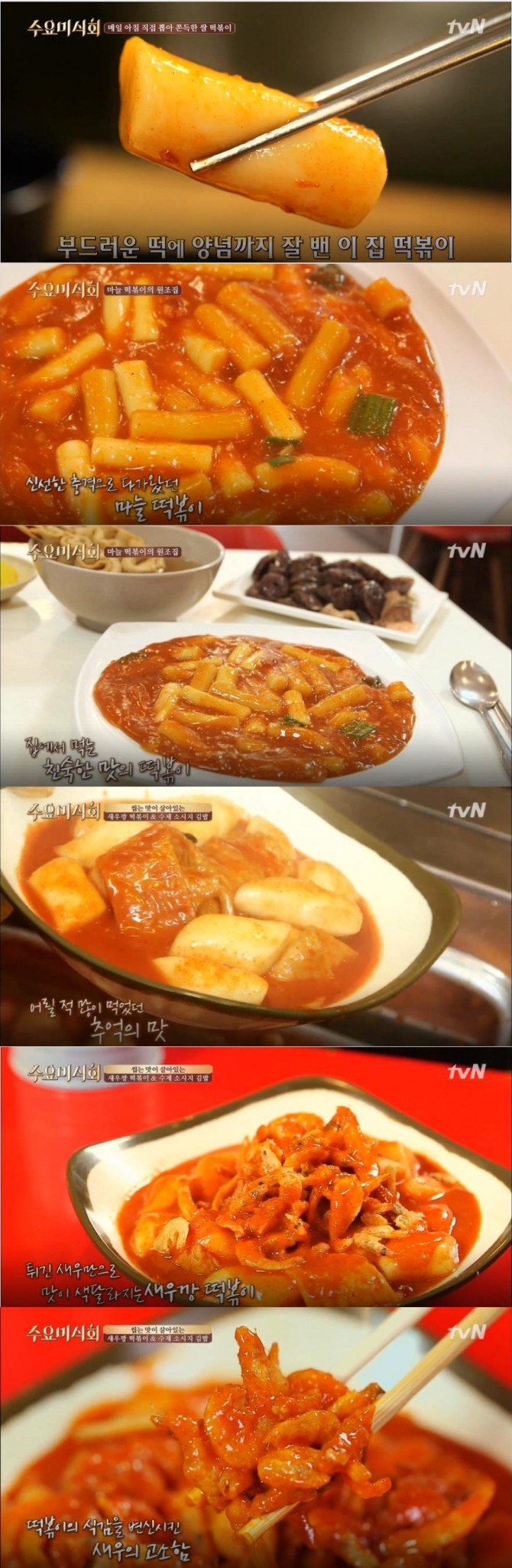 [주말 맛집 투어] '수요미식회' 떡볶이 맛집 리스트&위치…감자샐러드 떡볶이집, 영파여고 마늘떡볶이, 새우깡 떡볶이 (서초동, 신사동, 성내동 맛집) ft. 윤상, 이은결, 헤이즈/사진=tvN '수요미식회' 103회 방송캡처 ('수요미식회' 떡볶이 맛집)