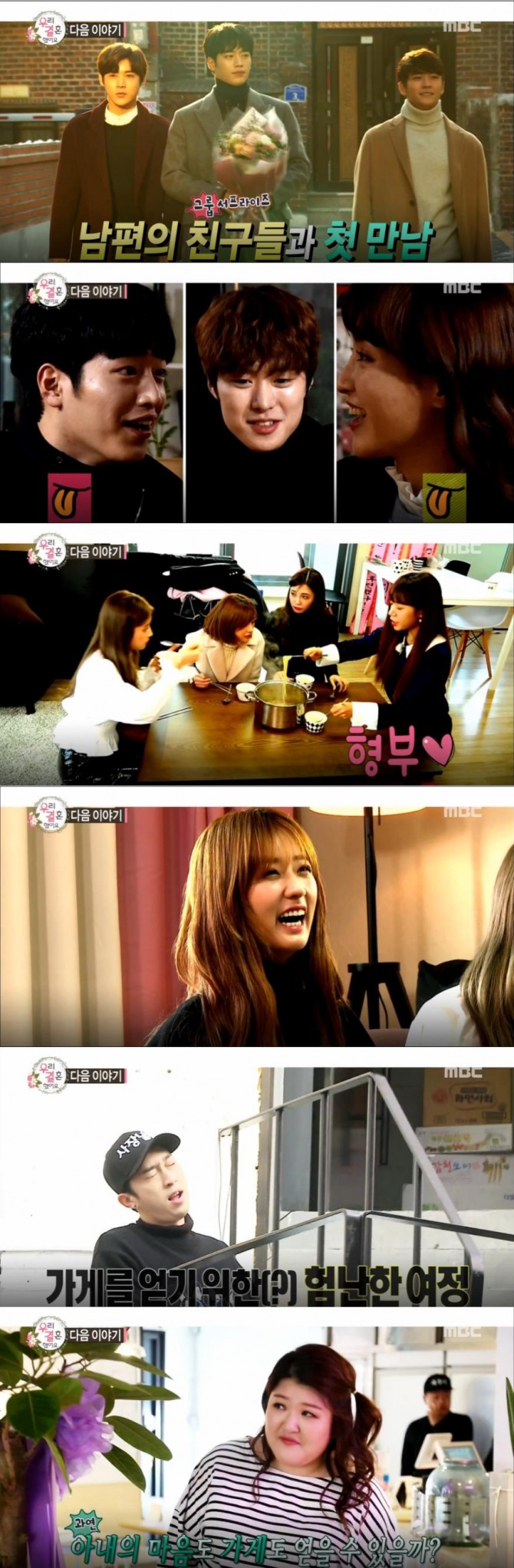 '우리결혼했어요' 특별한 손님? 우결 공명♥정혜성 슬리피♥이국주 최태준♥윤보미…ft.에이핑크, 서프라이즈 서강준, 유일, 강태오 출연 /사진=MBC 토요일 예능 프로그램 '우리결혼했어요' 방송캡처 ('우결' 출연자 공명-정혜성, 슬리피-이국주, 최태준-윤보미(태봄커플))