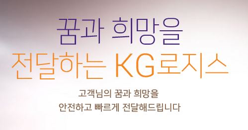 사진=KG로지스 홈페이지 캡처.