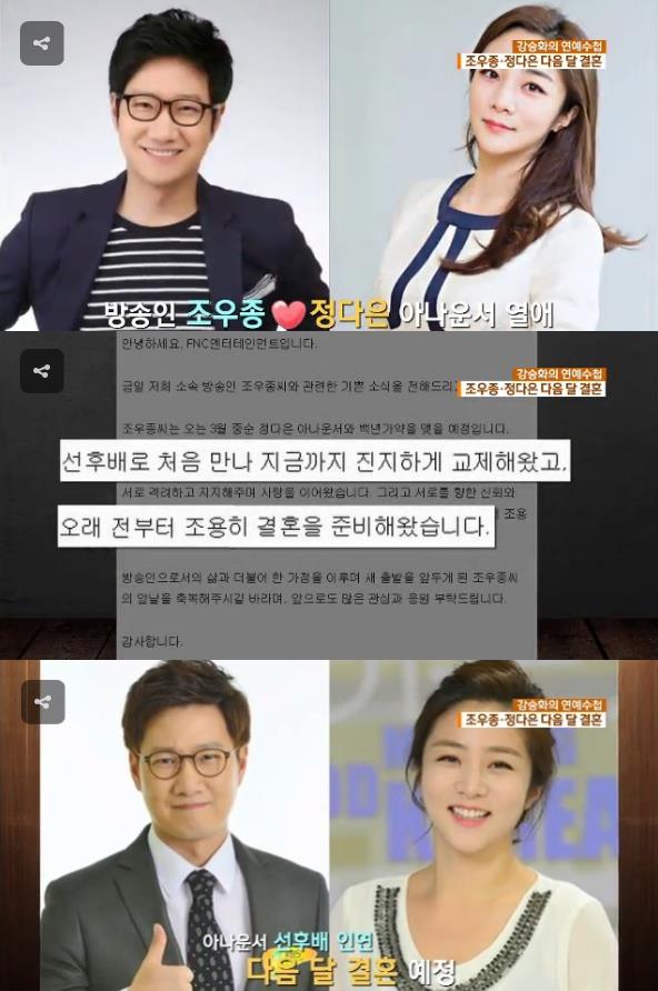 7일 방송된 KBS2 '아침 뉴스타임'의 '강승화의 연예수첩' 코너에서 정다은 아나운서가 직접 예비신랑 조우종과의 열애와 결혼에 대해 솔직 고백했다. /사진=KBS2 방송 캡처